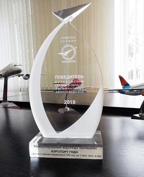 «Бегишево» признано «Аэропортом года» 
