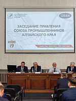 Сергей Когогин выступил на заседании правления Союза промышленников Алтайского края