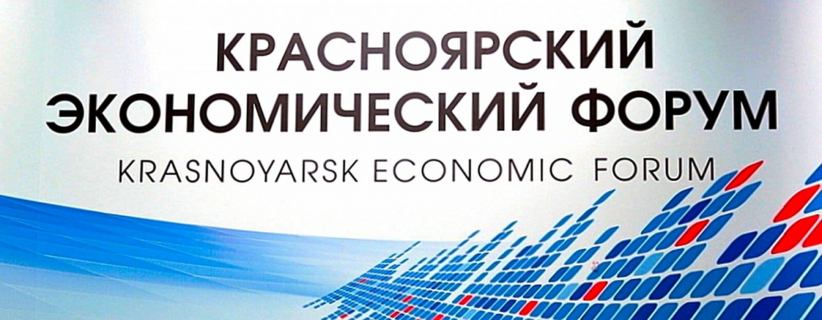«КАМАЗ» на Красноярском экономическом форуме-2019